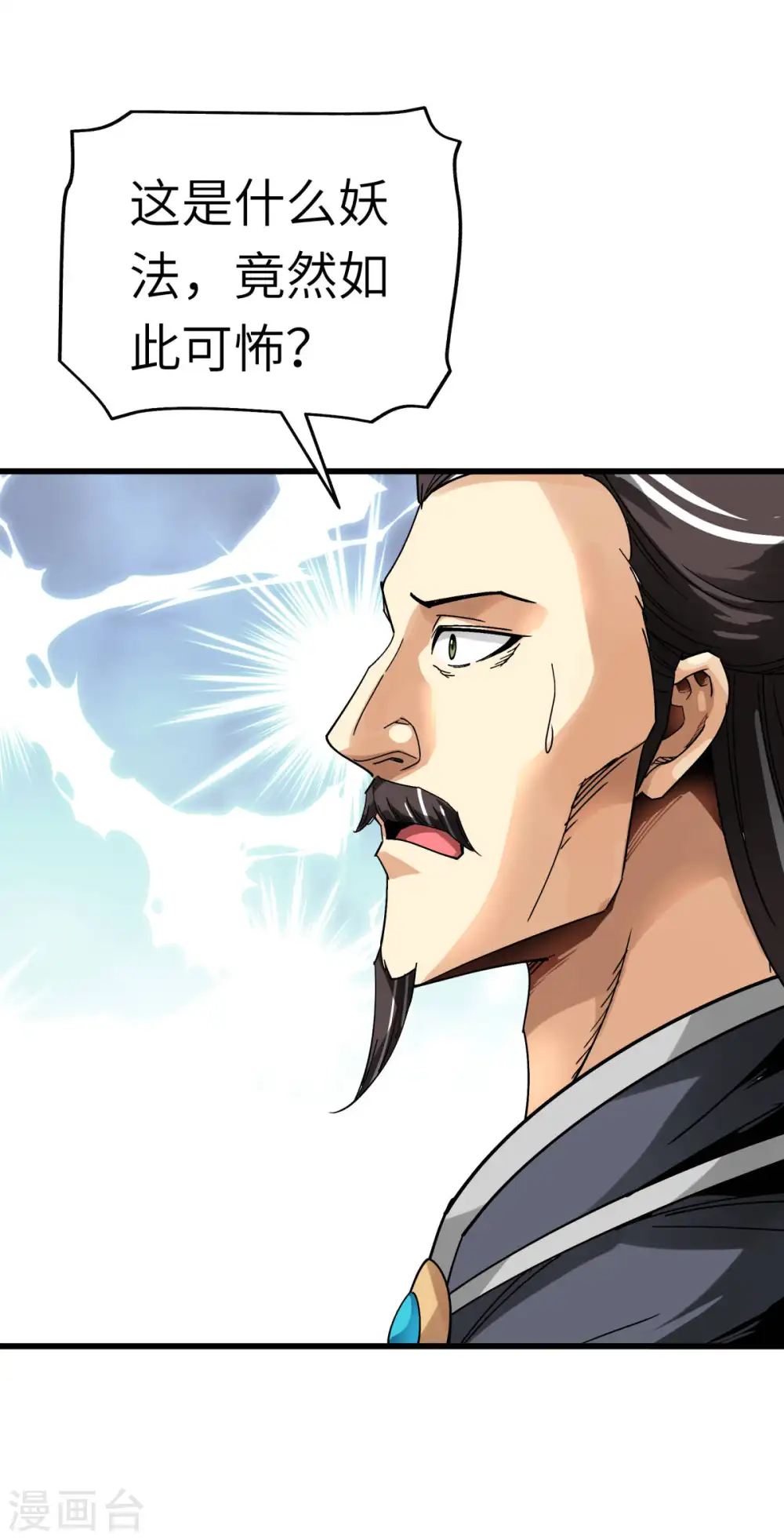 第130话 紫焰魔火 第18页