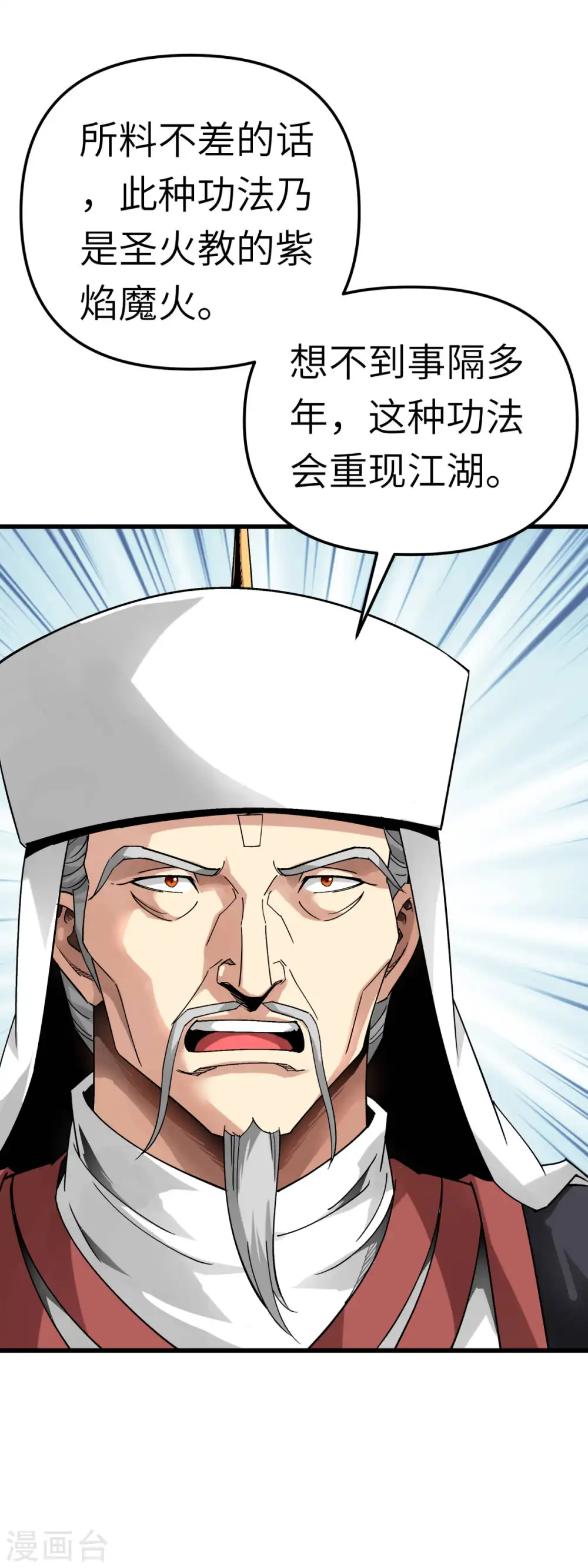 第130话 紫焰魔火 第19页