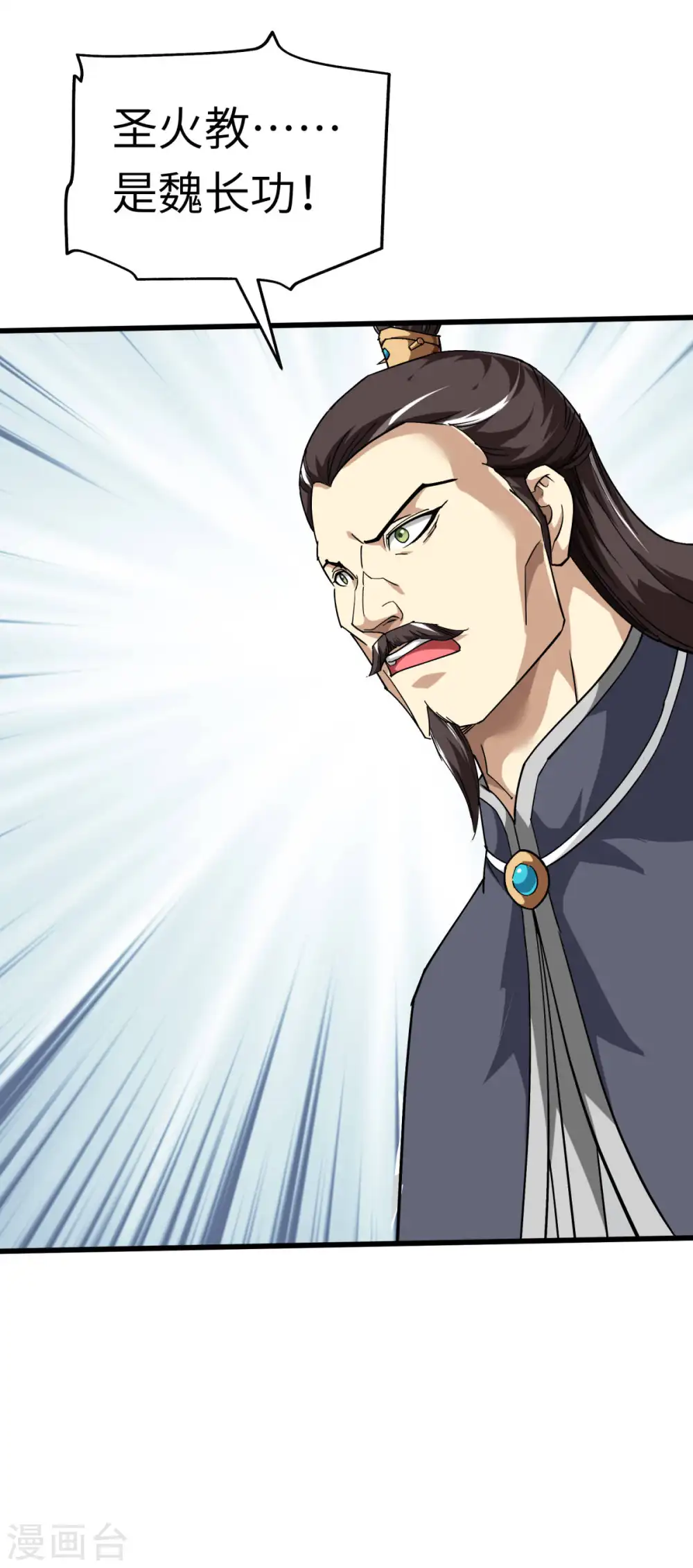 第130话 紫焰魔火 第20页