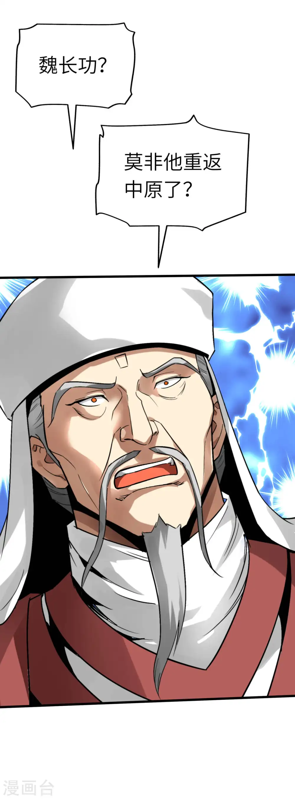 第130话 紫焰魔火 第21页