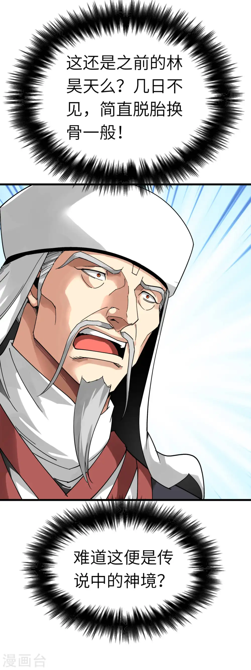 第130话 紫焰魔火 第27页