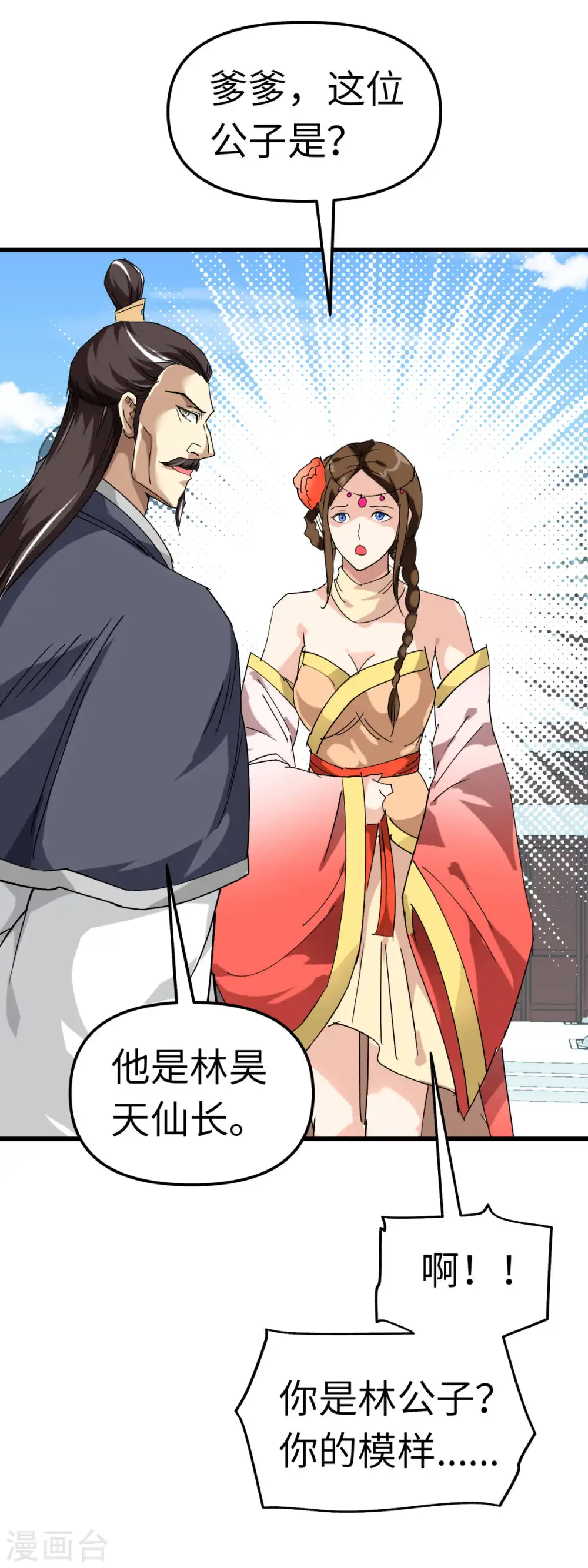 第130话 紫焰魔火 第35页