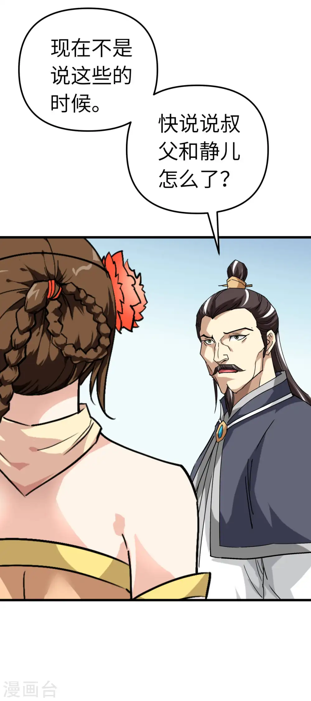 第130话 紫焰魔火 第36页