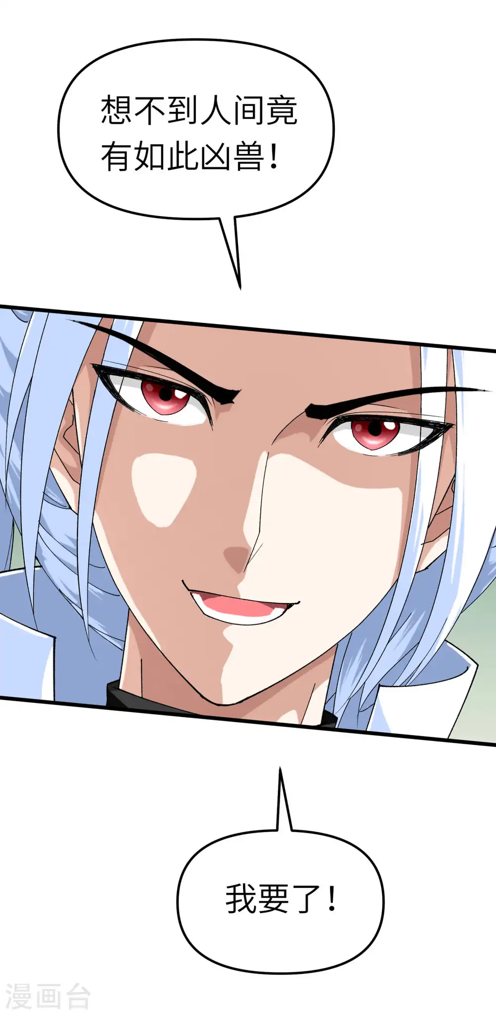 第129话 金刚魔猿 第14页