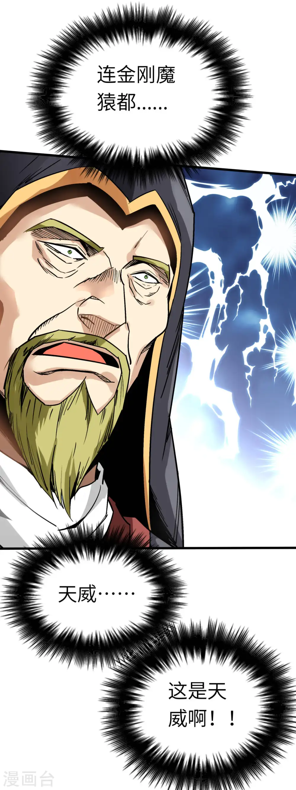 第129话 金刚魔猿 第26页