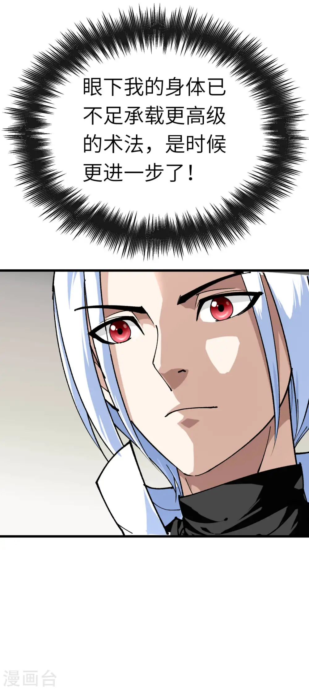 第129话 金刚魔猿 第31页