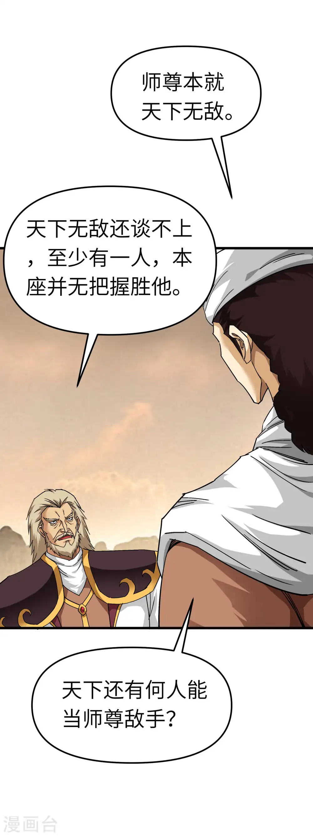第126话 暗流涌动 第9页
