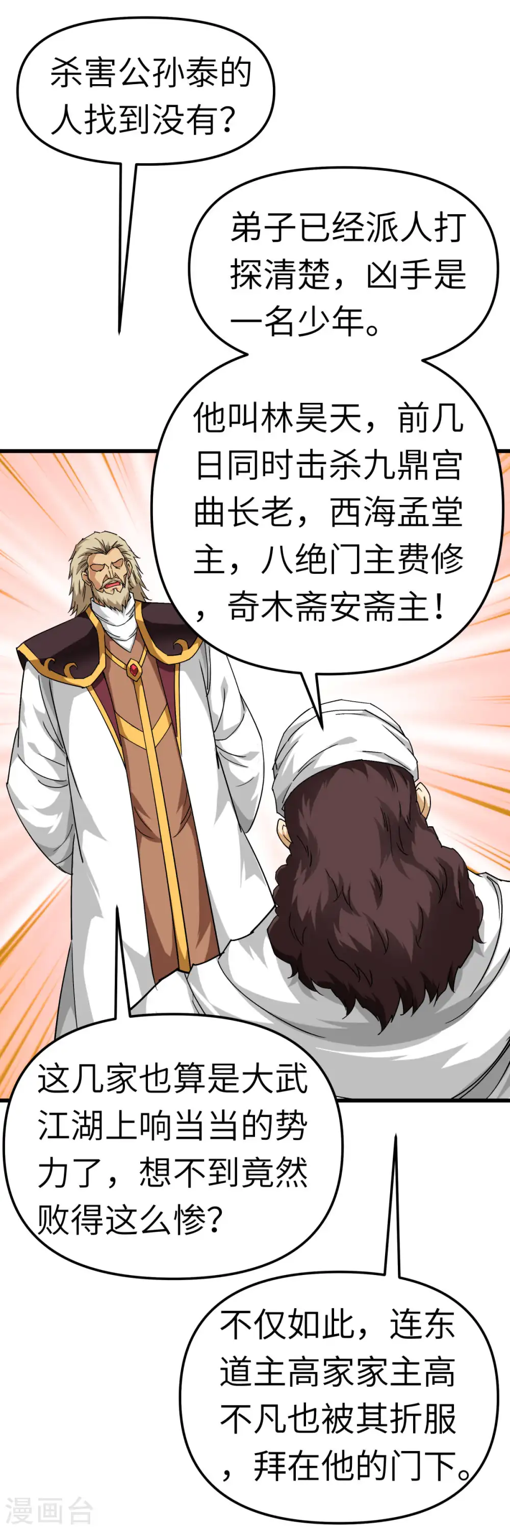 第126话 暗流涌动 第14页