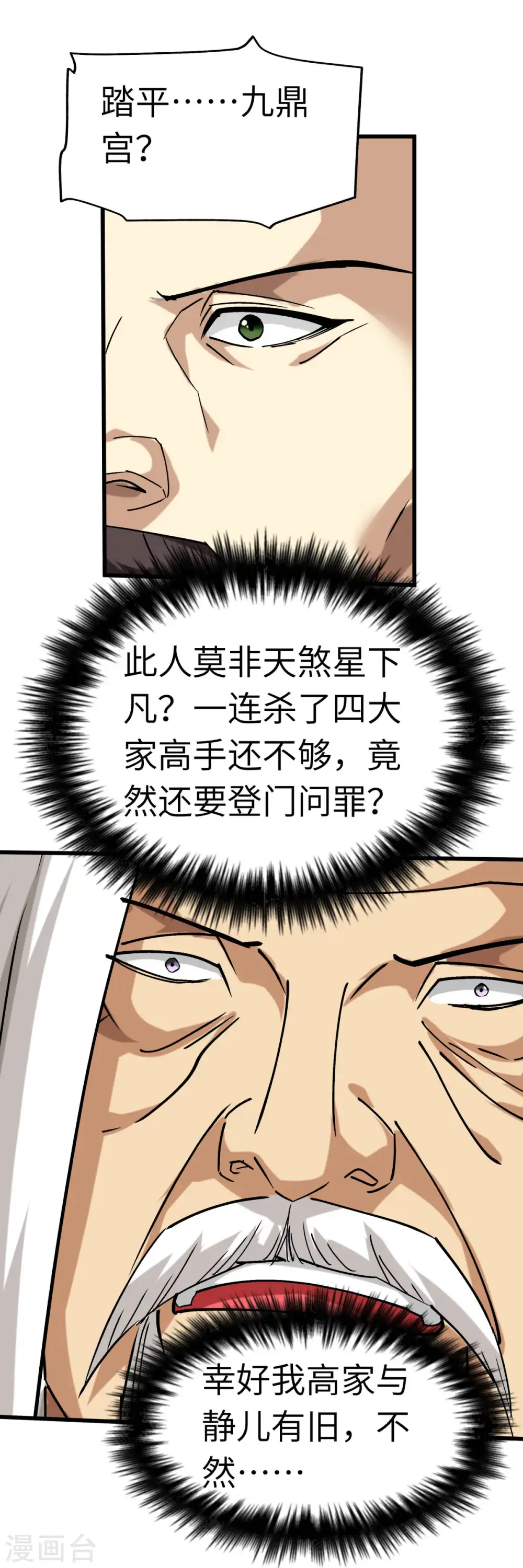 第126话 暗流涌动 第24页