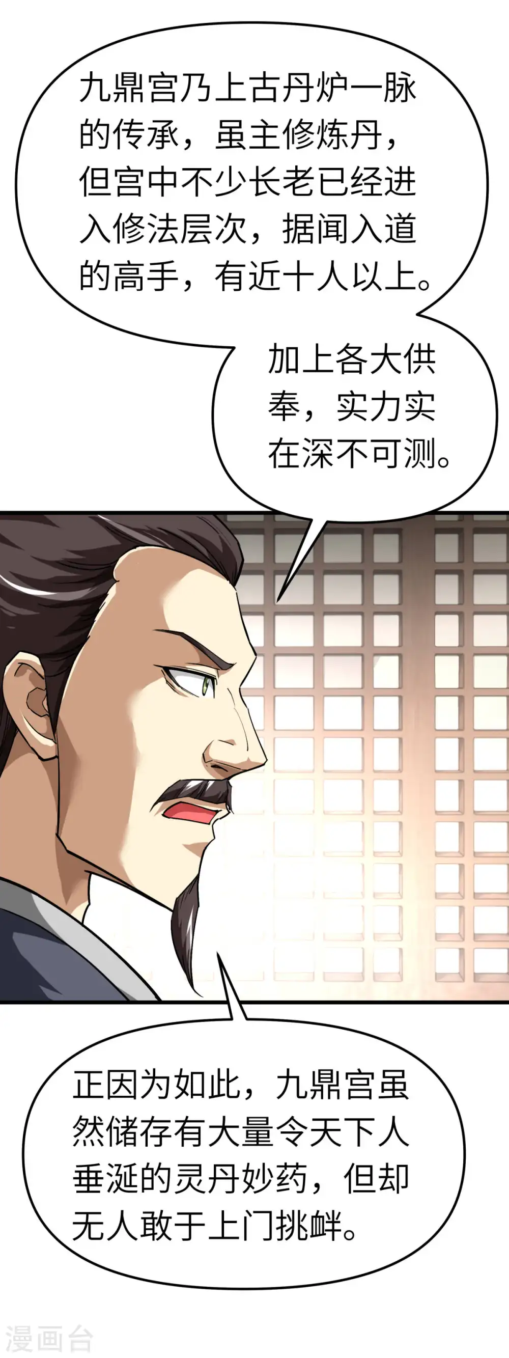 第126话 暗流涌动 第30页