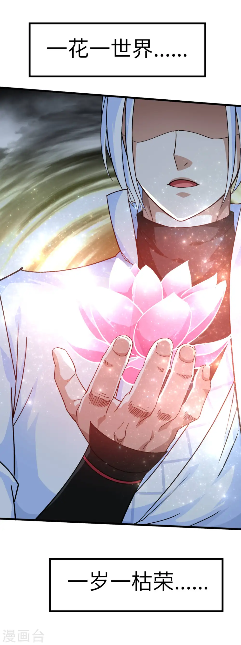第125话 名动江湖 第21页