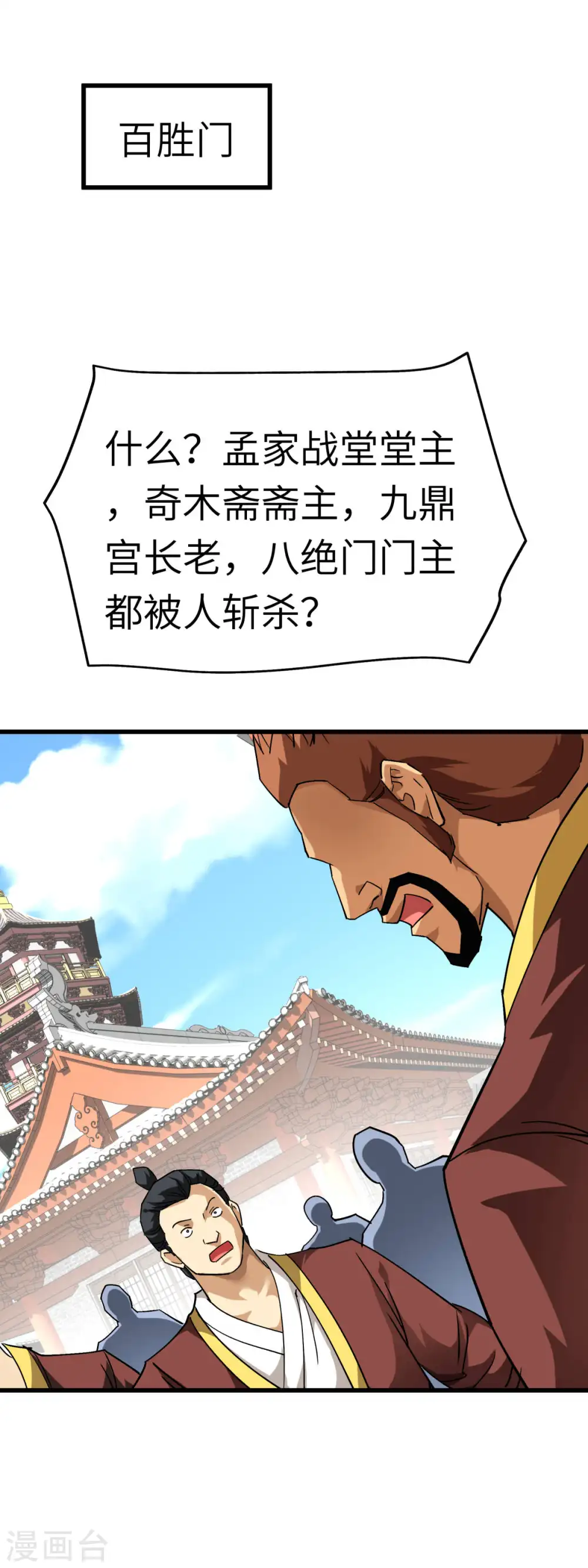 第125话 名动江湖 第32页
