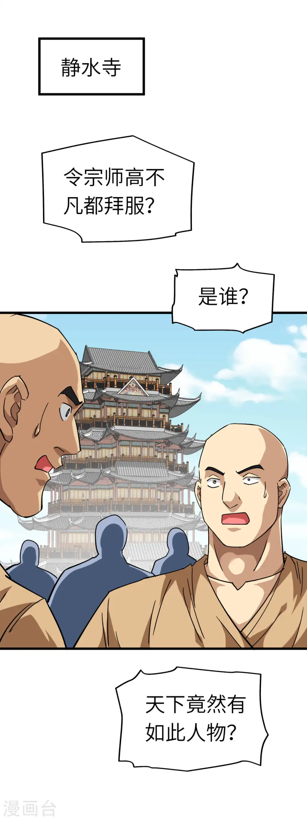 第125话 名动江湖 第33页