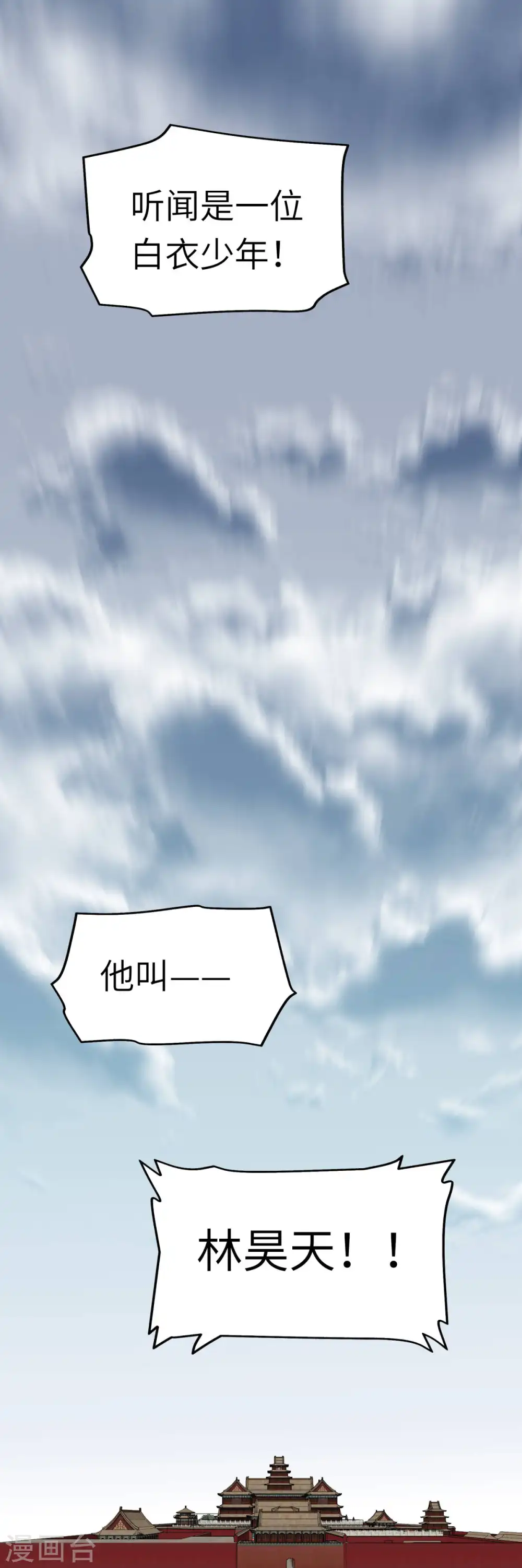 第125话 名动江湖 第34页