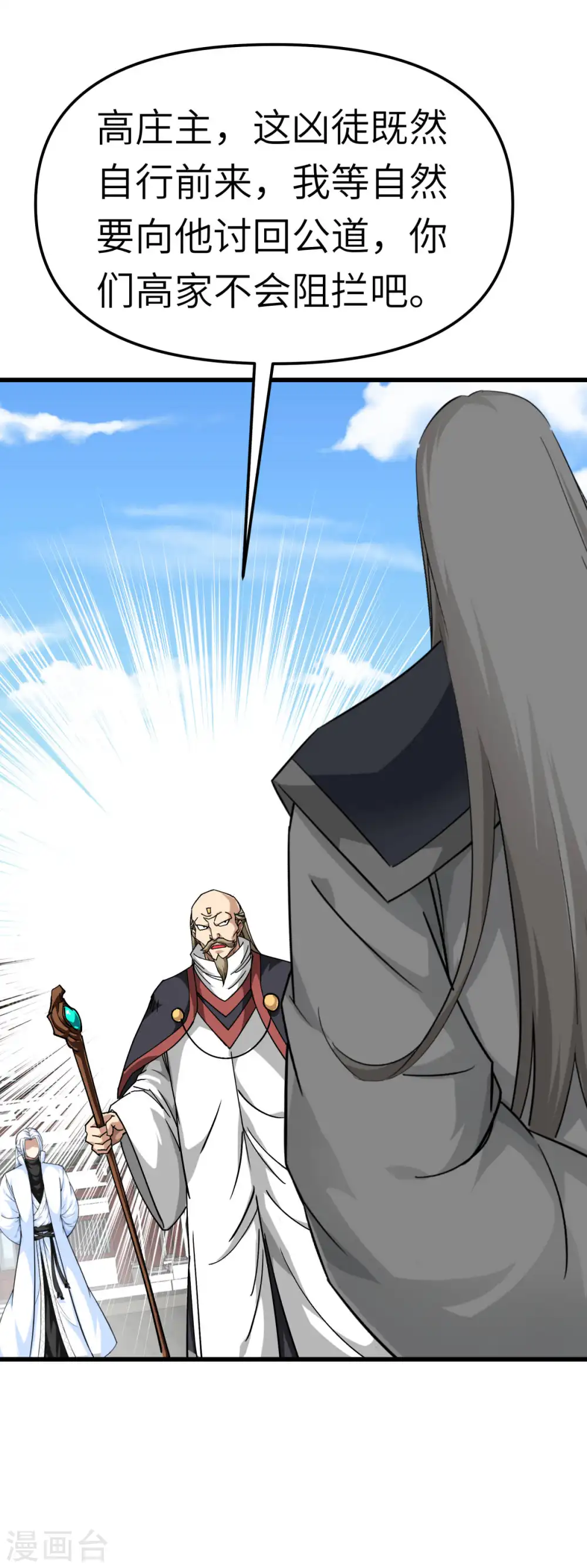 第124话 不过一群蝼蚁罢了！ 第3页