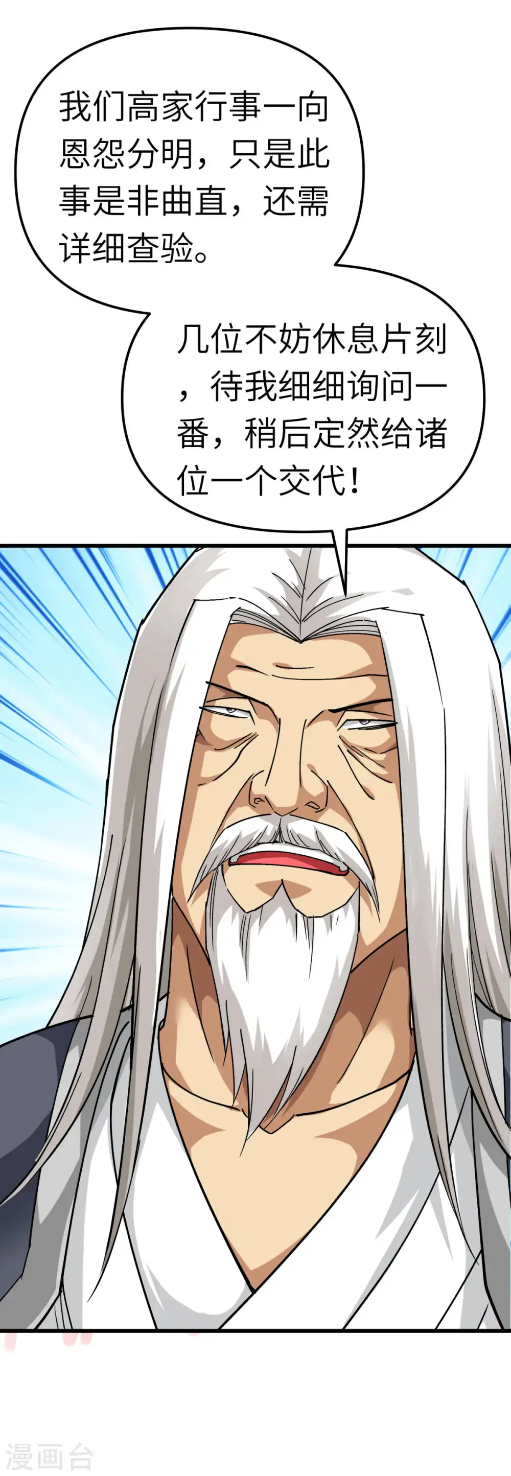 第124话 不过一群蝼蚁罢了！ 第4页