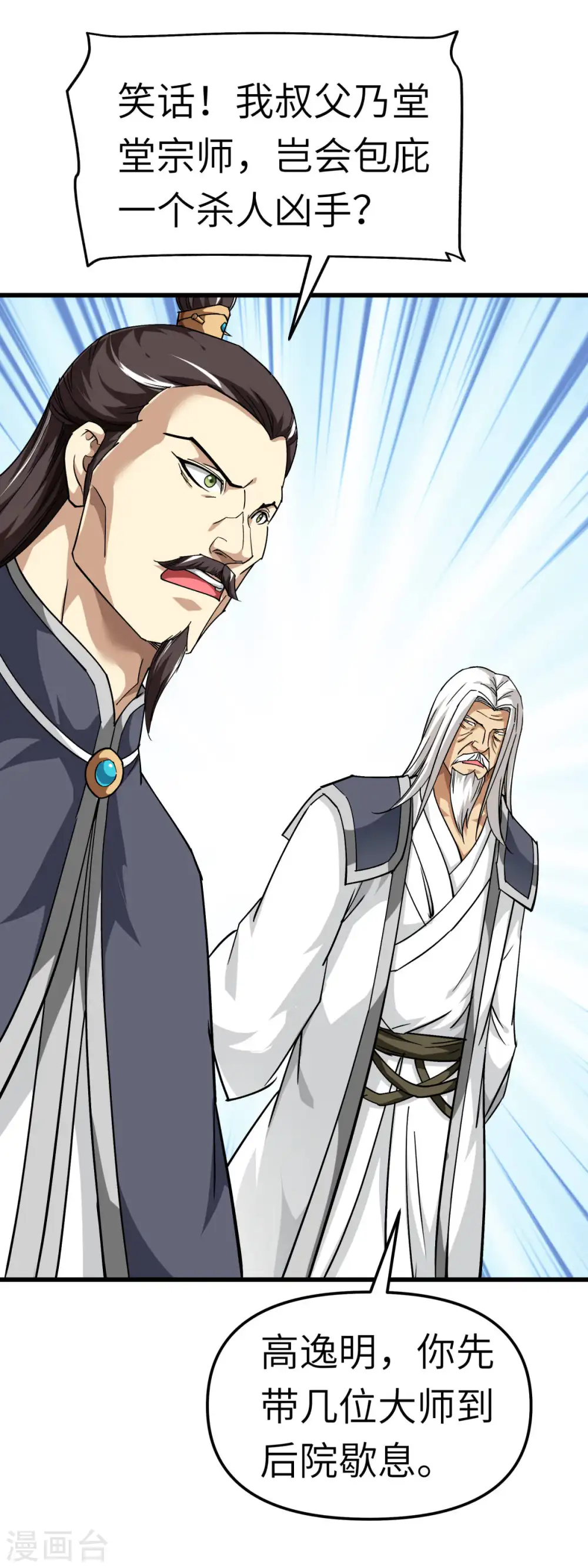 第124话 不过一群蝼蚁罢了！ 第6页
