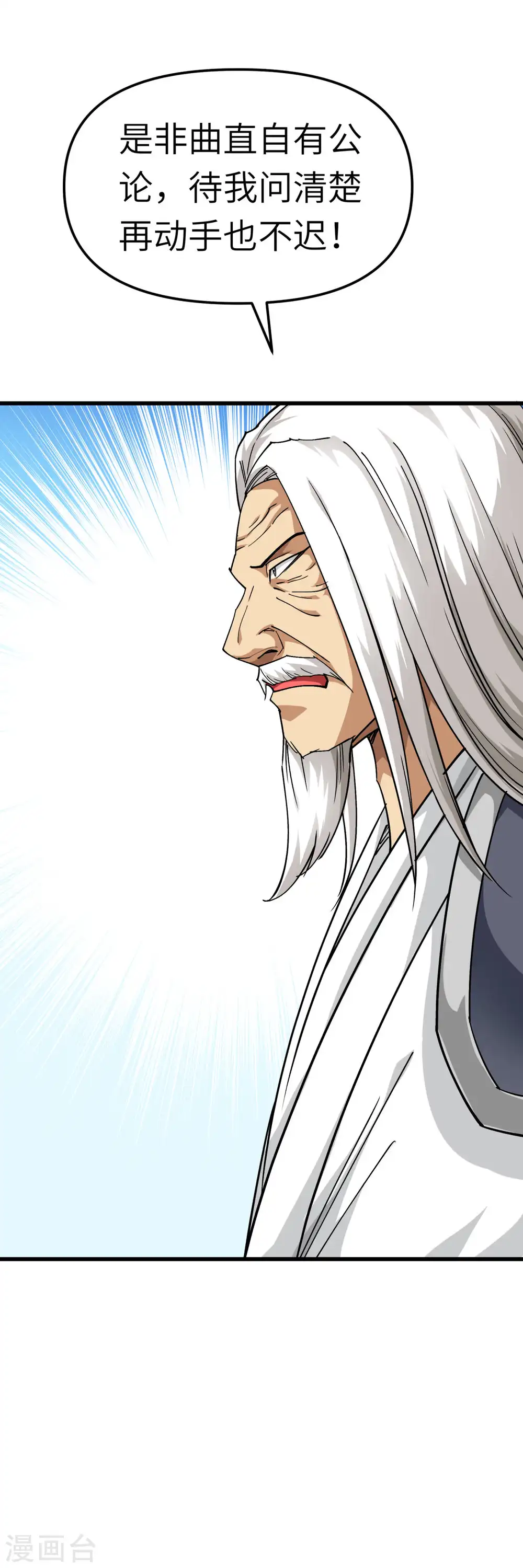 第124话 不过一群蝼蚁罢了！ 第7页
