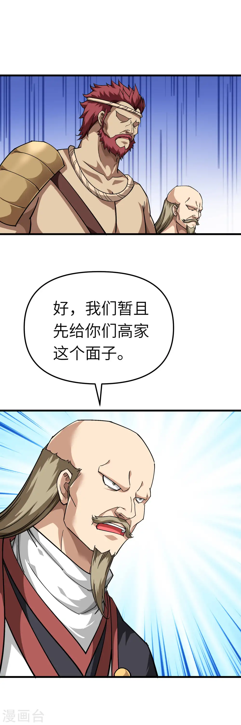 第124话 不过一群蝼蚁罢了！ 第8页