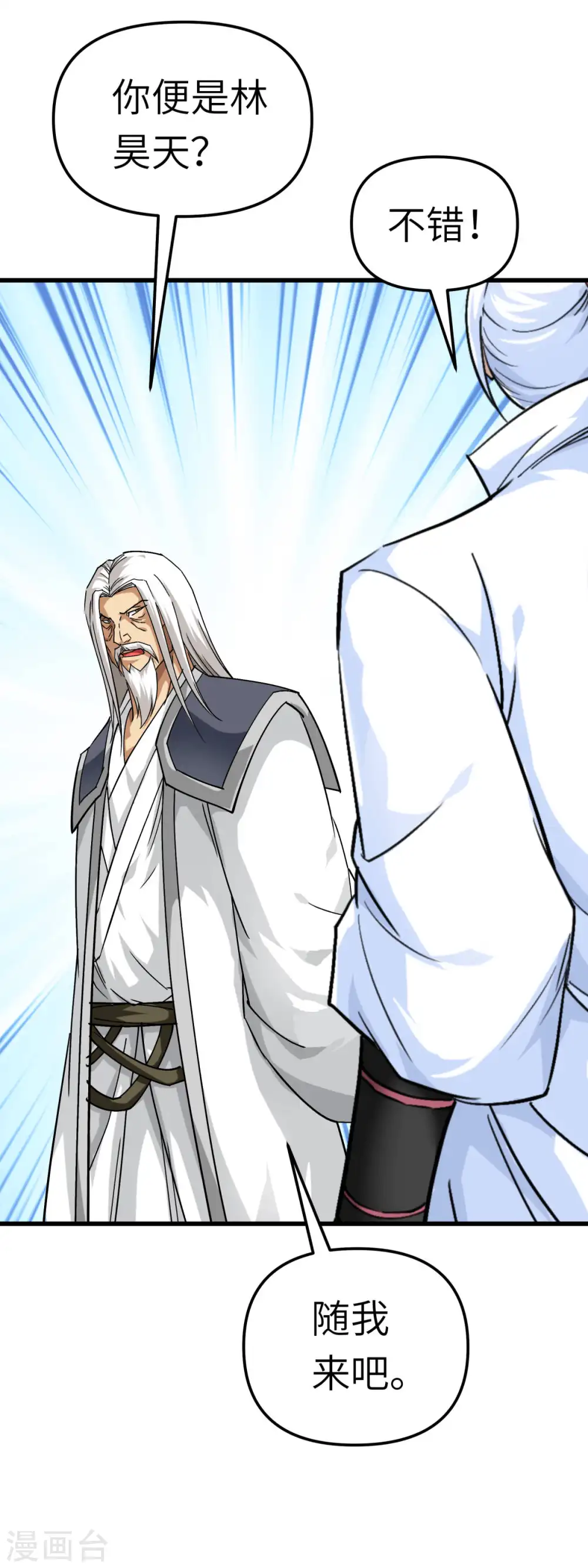 第124话 不过一群蝼蚁罢了！ 第9页