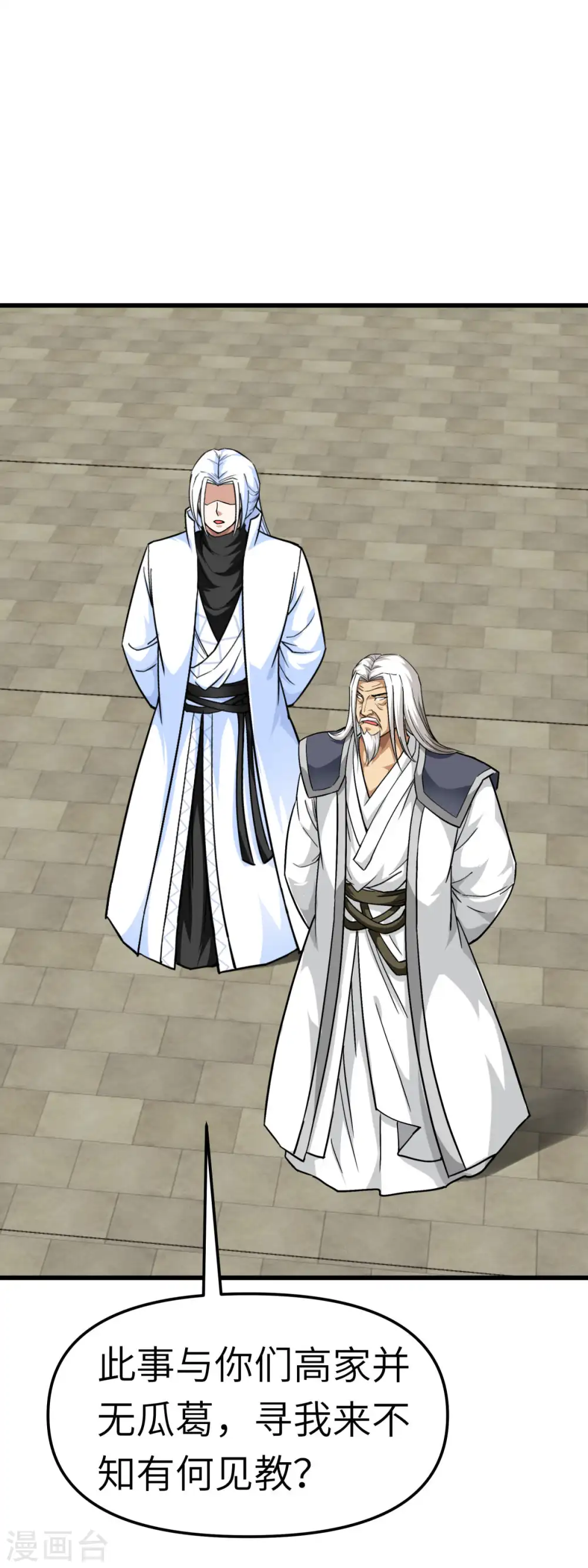 第124话 不过一群蝼蚁罢了！ 第10页