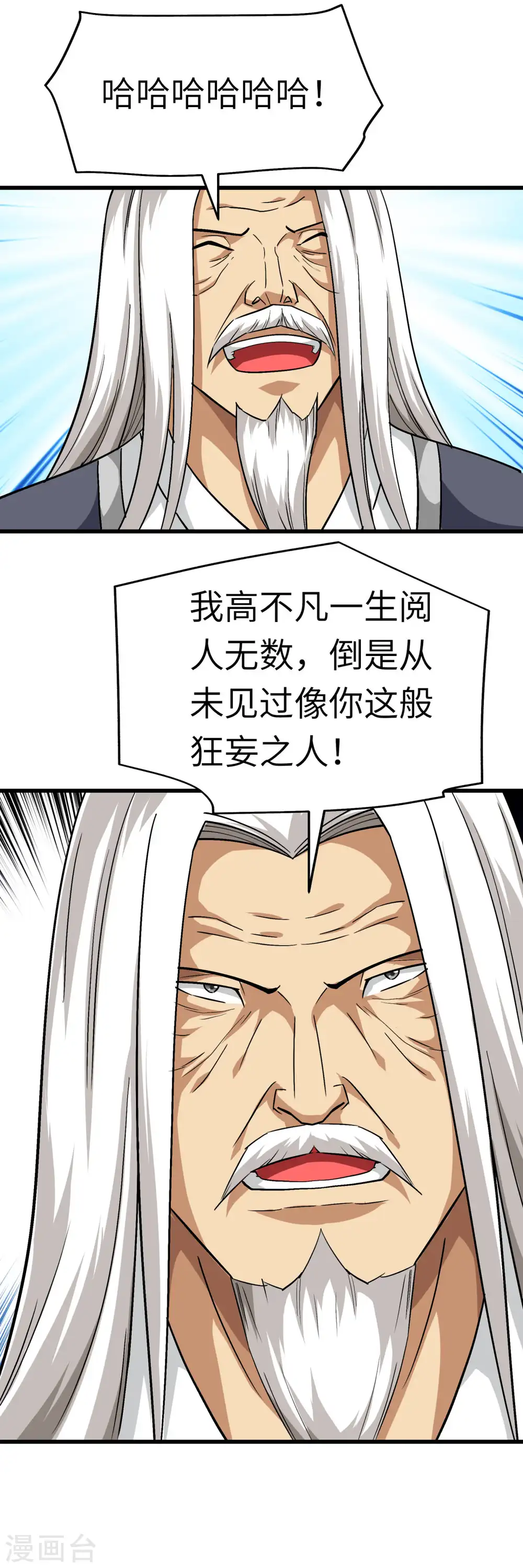 第124话 不过一群蝼蚁罢了！ 第15页