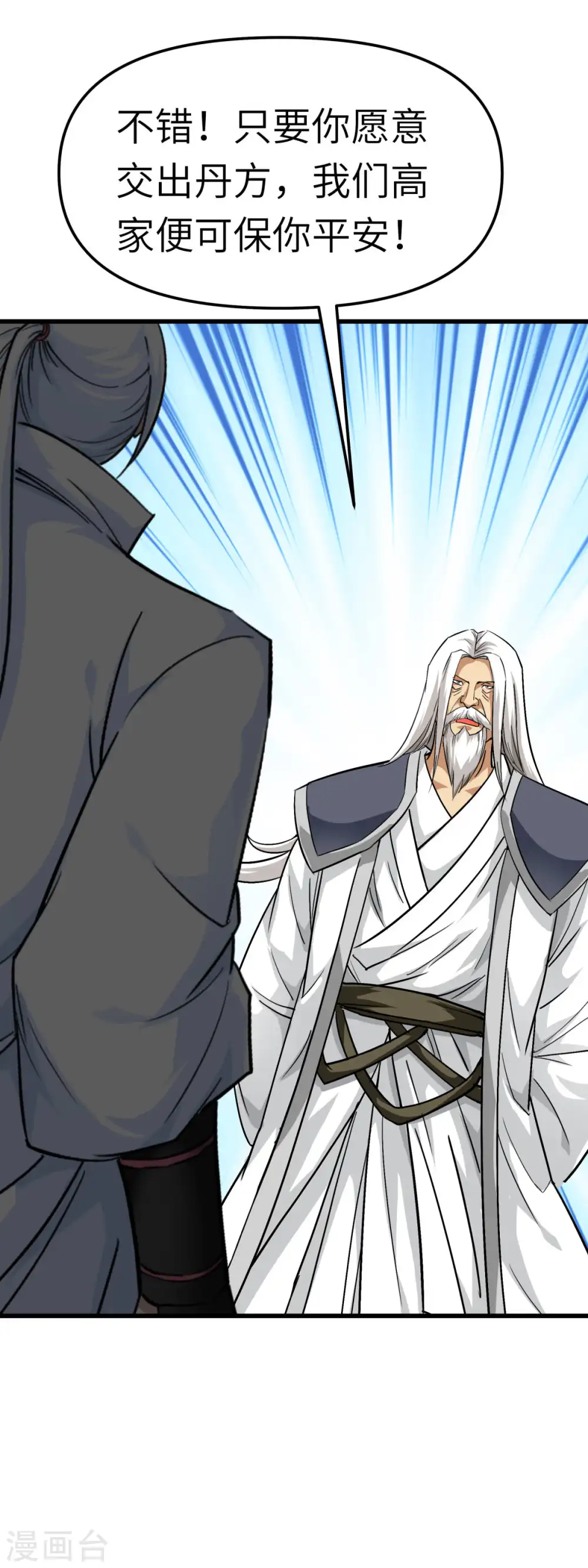 第124话 不过一群蝼蚁罢了！ 第19页