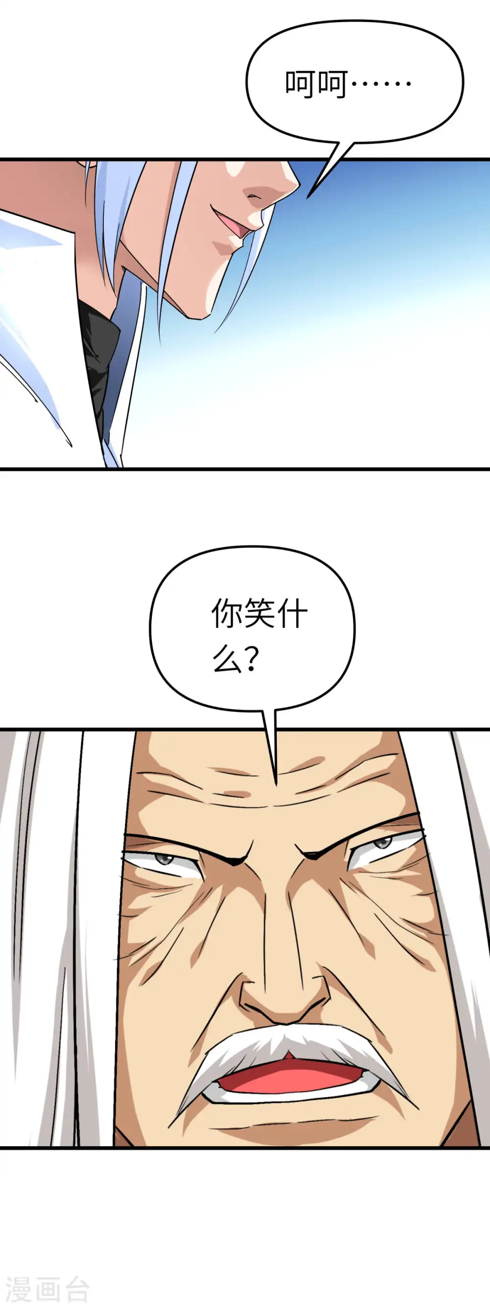 第124话 不过一群蝼蚁罢了！ 第20页