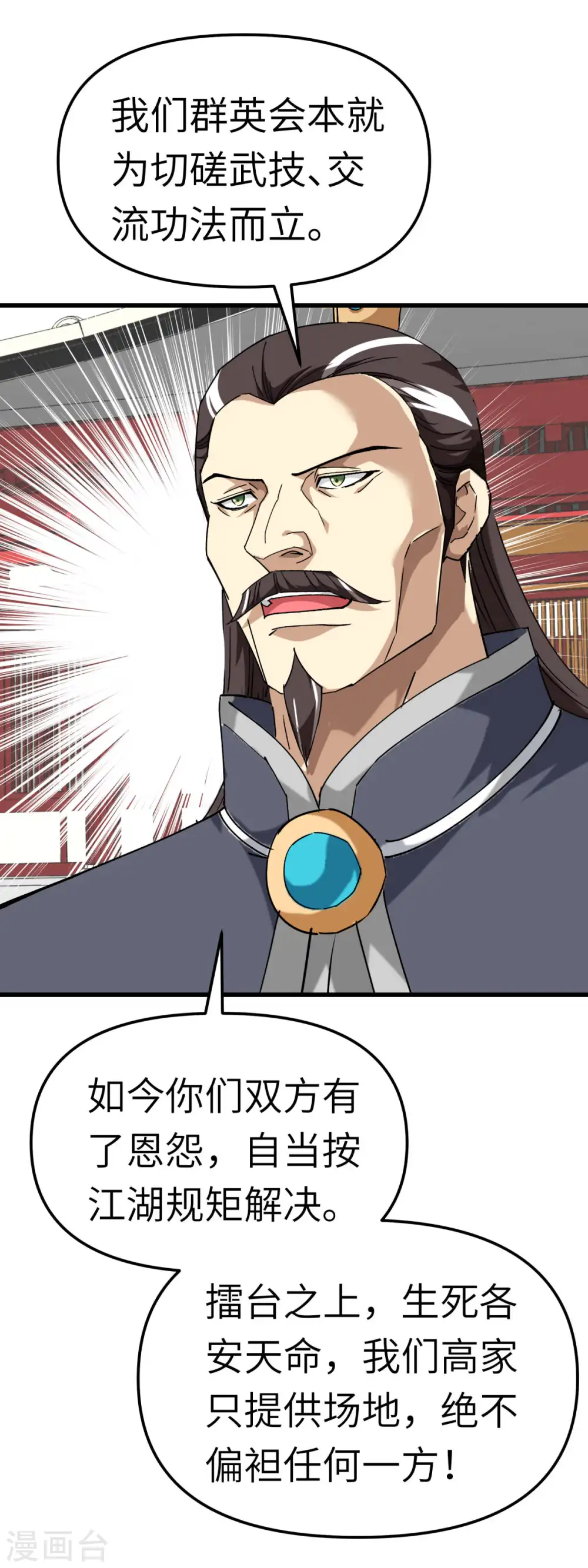 第124话 不过一群蝼蚁罢了！ 第27页