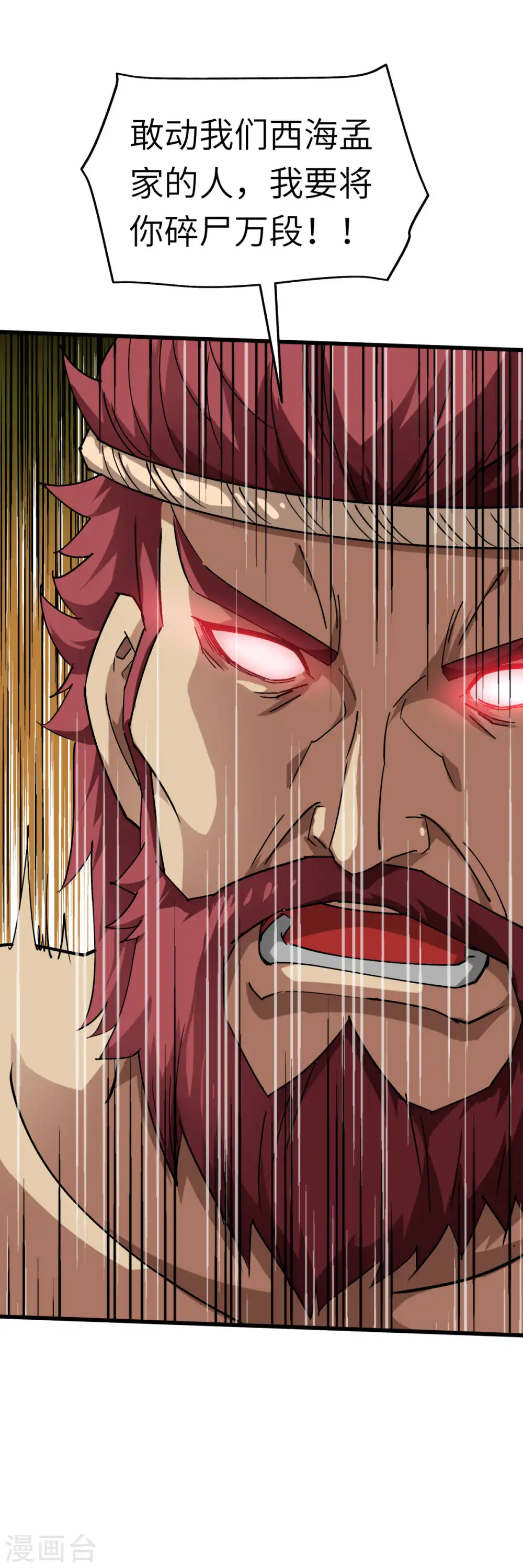 第124话 不过一群蝼蚁罢了！ 第28页