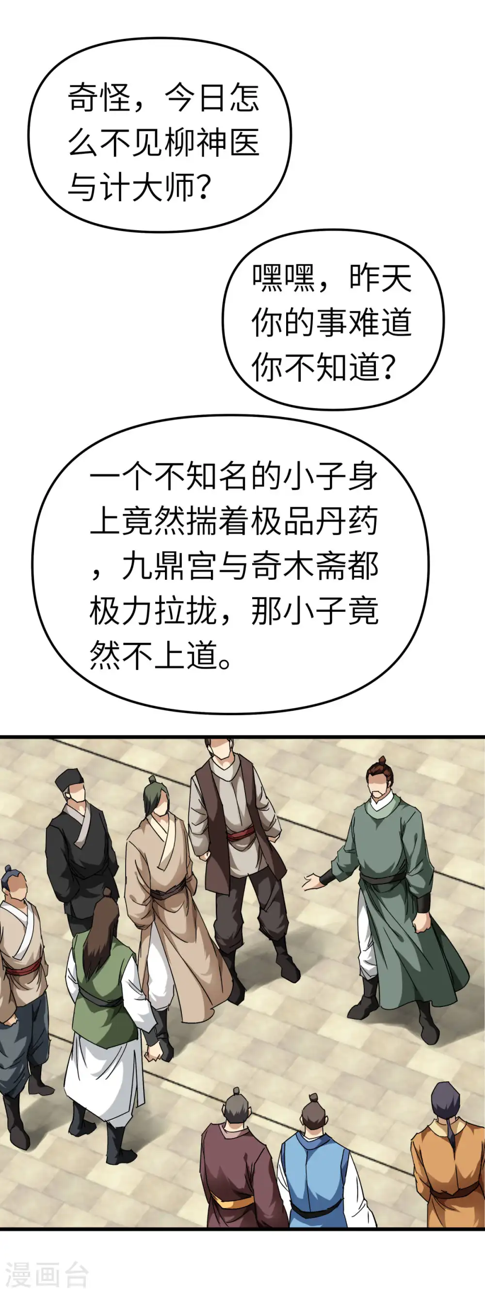 第123话 高家家主 第12页