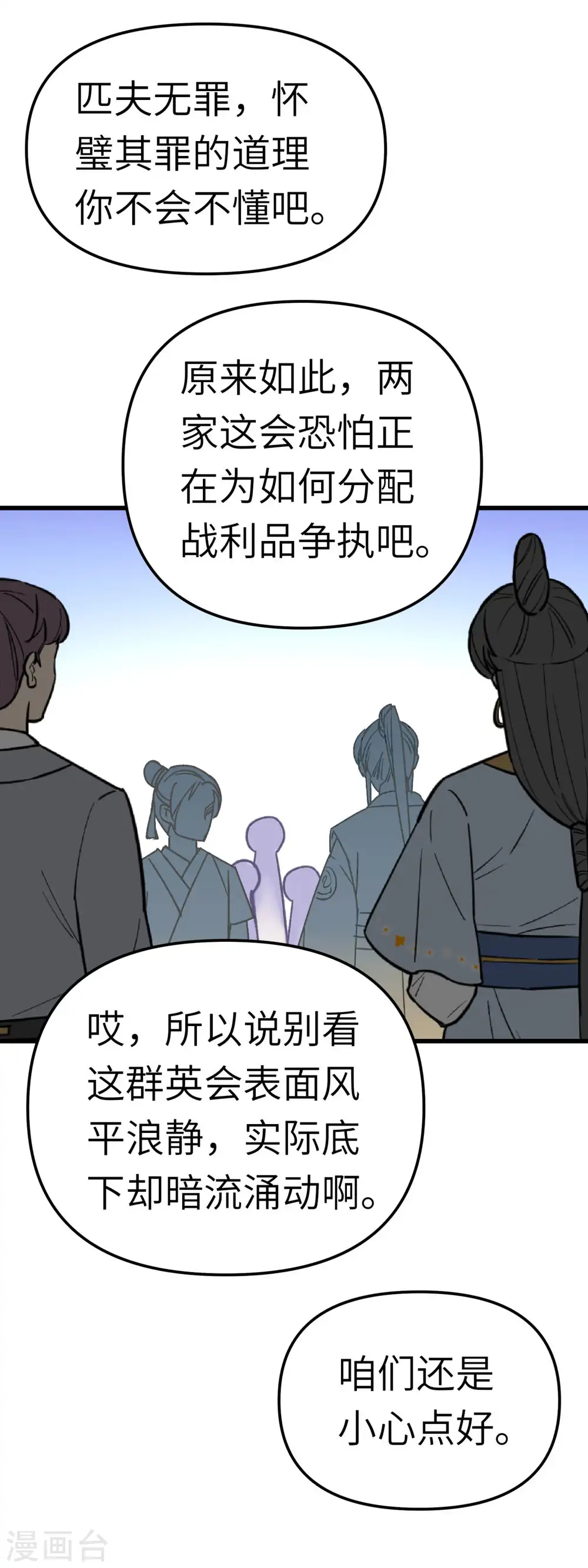 第123话 高家家主 第13页