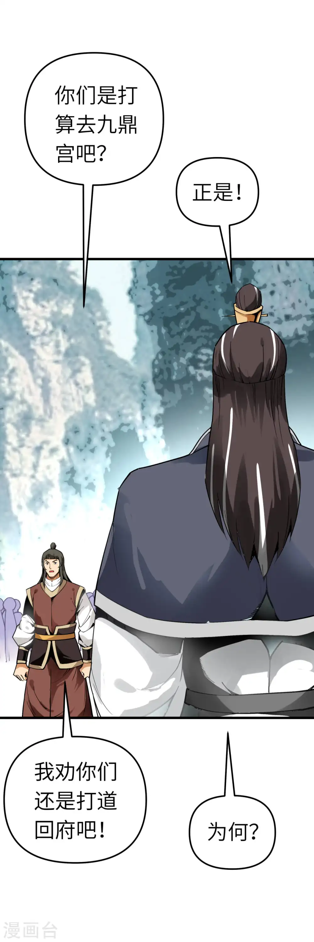 第127话 雕虫小技！ 第1页