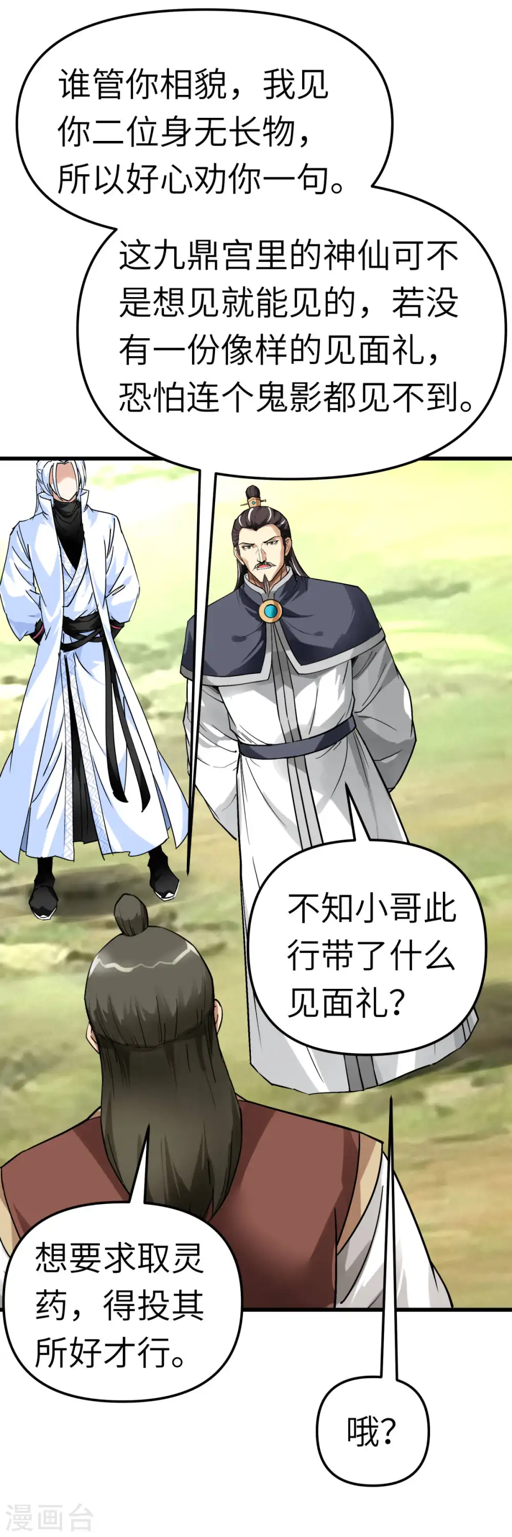第127话 雕虫小技！ 第4页