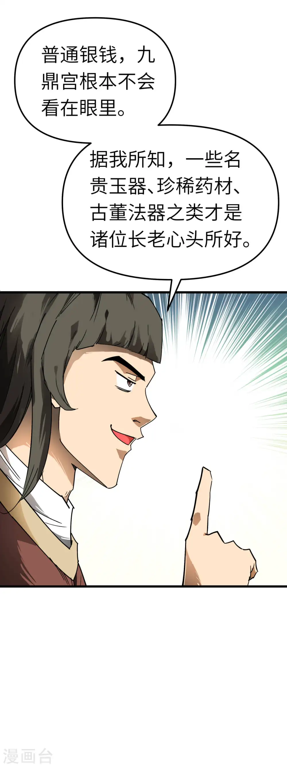 第127话 雕虫小技！ 第5页