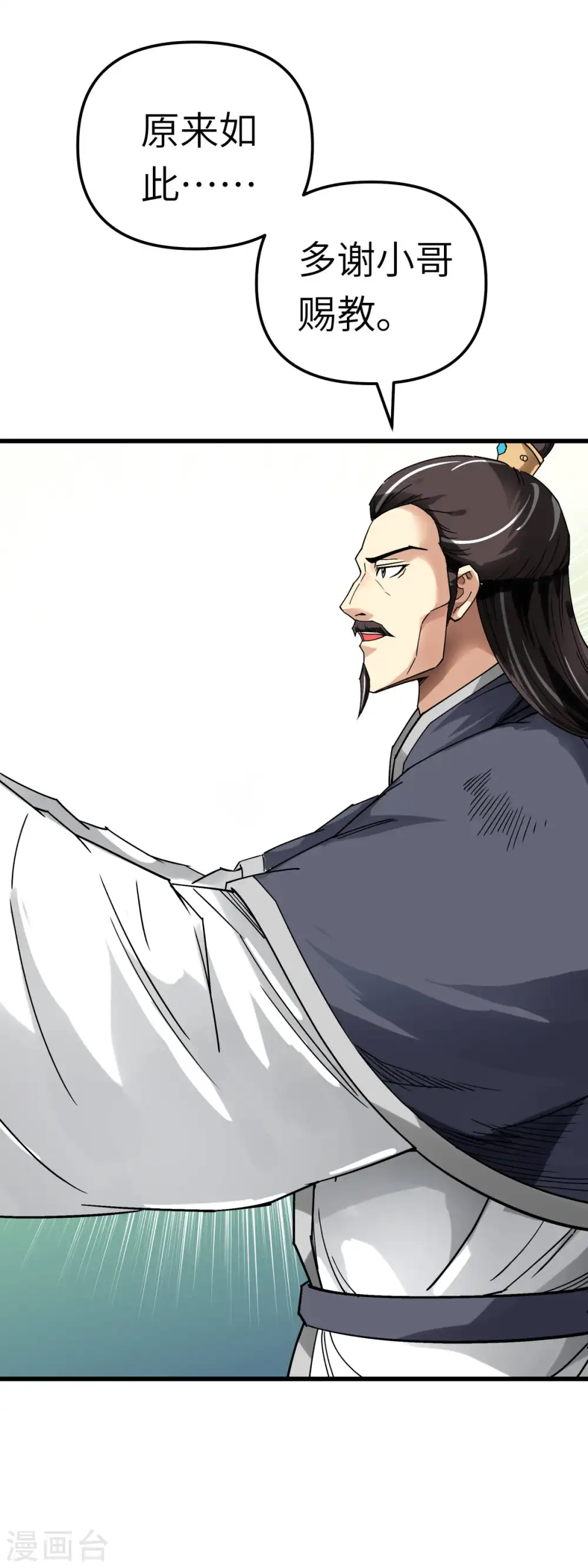 第127话 雕虫小技！ 第6页