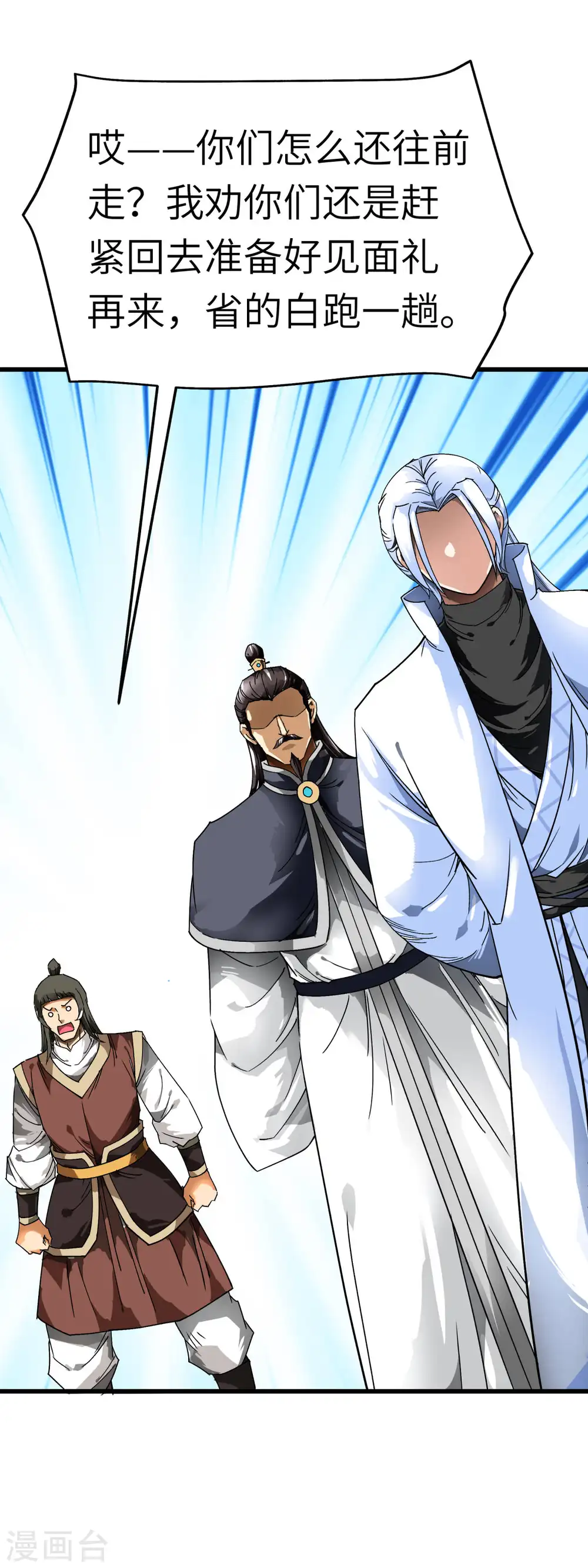 第127话 雕虫小技！ 第7页