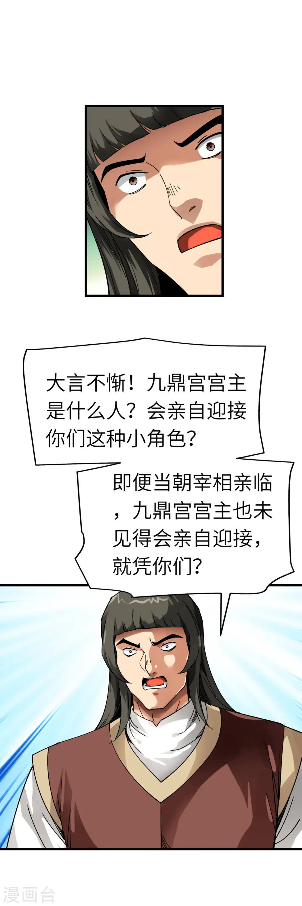 第127话 雕虫小技！ 第9页