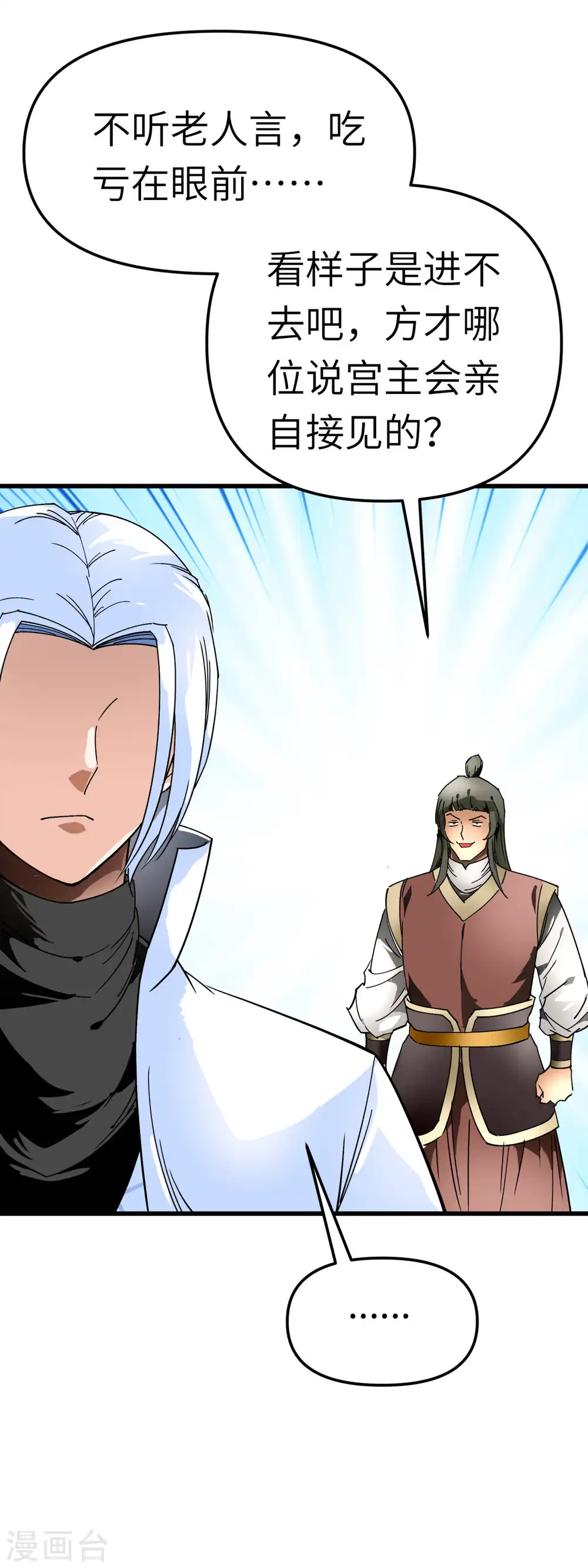 第127话 雕虫小技！ 第14页