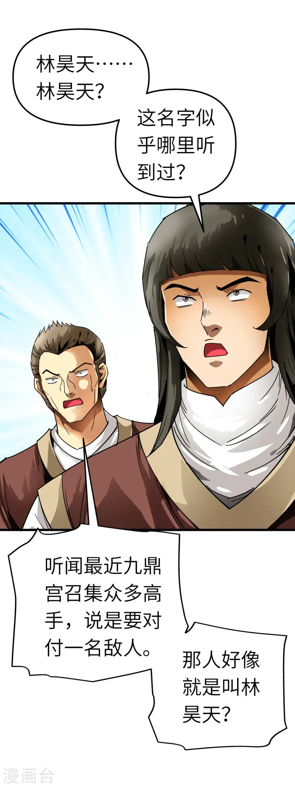 第127话 雕虫小技！ 第17页