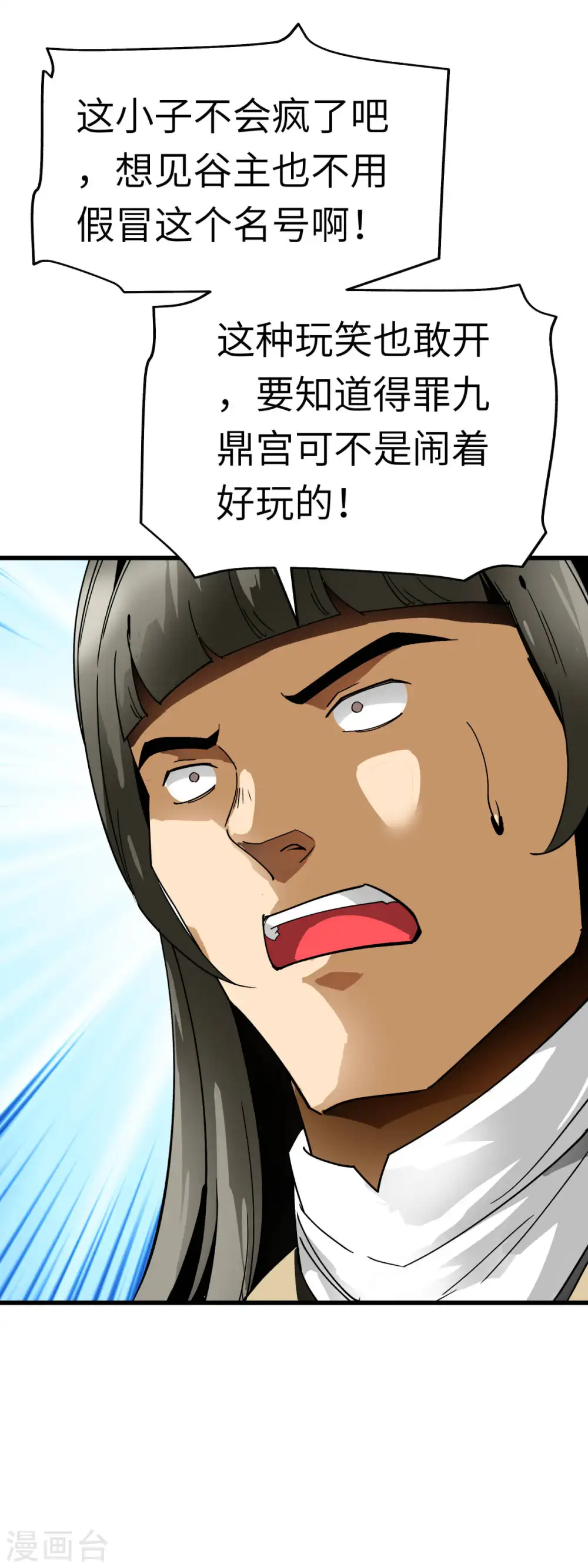 第127话 雕虫小技！ 第18页