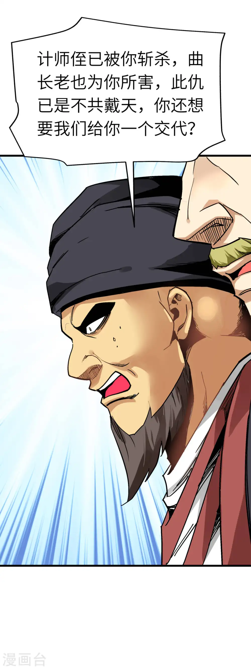 第127话 雕虫小技！ 第21页