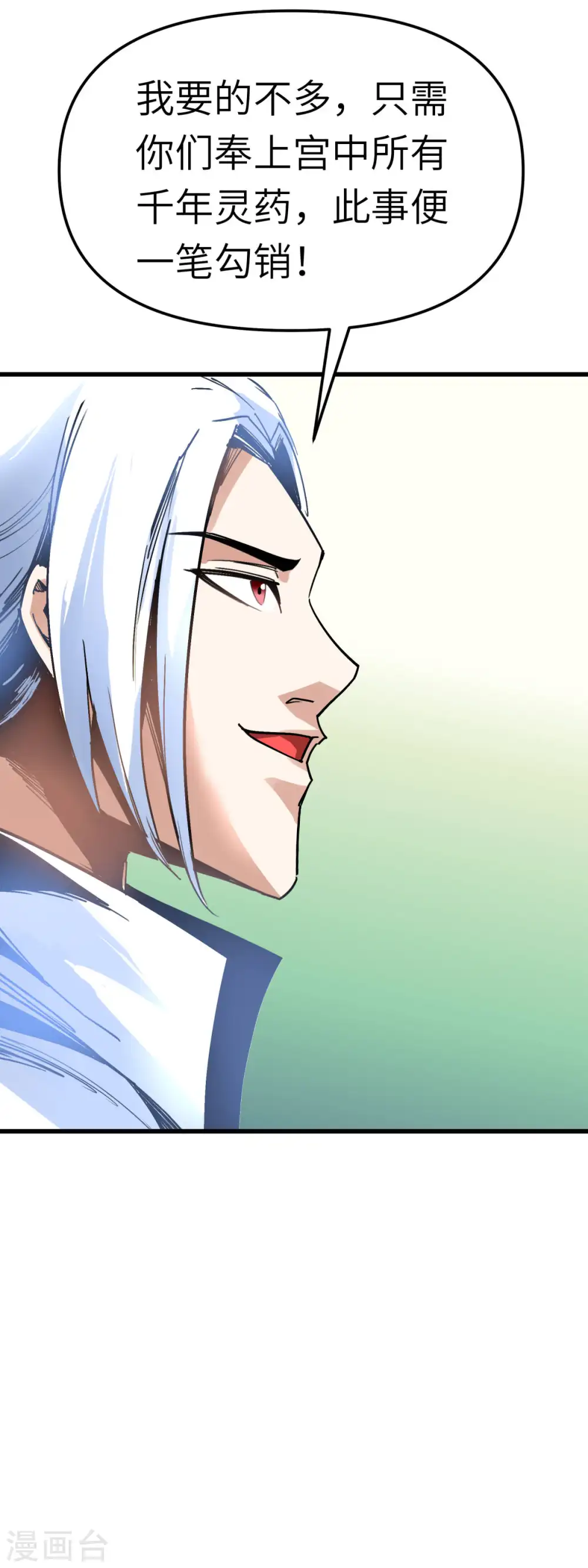 第127话 雕虫小技！ 第23页