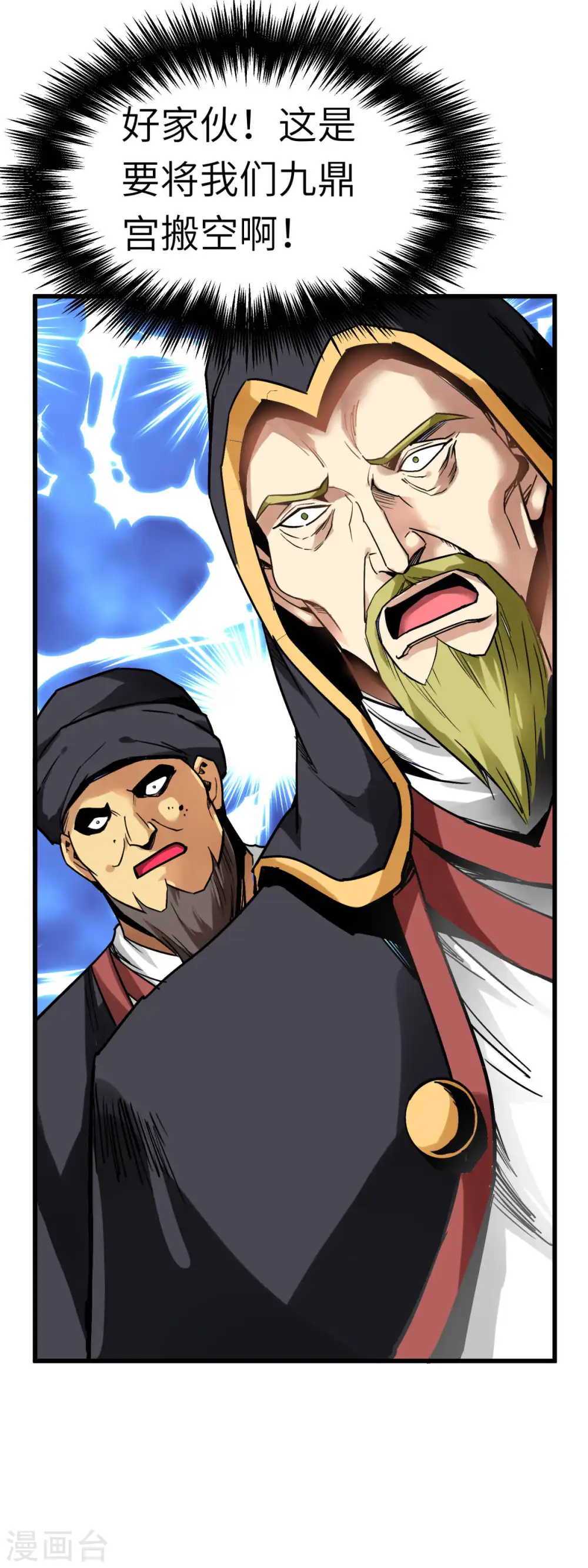 第127话 雕虫小技！ 第24页