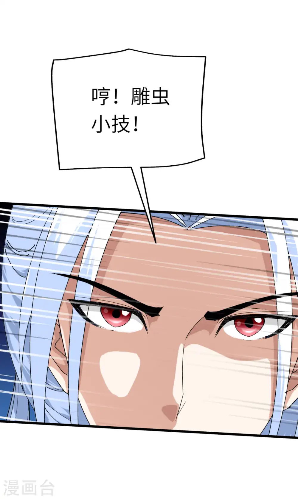 第127话 雕虫小技！ 第36页