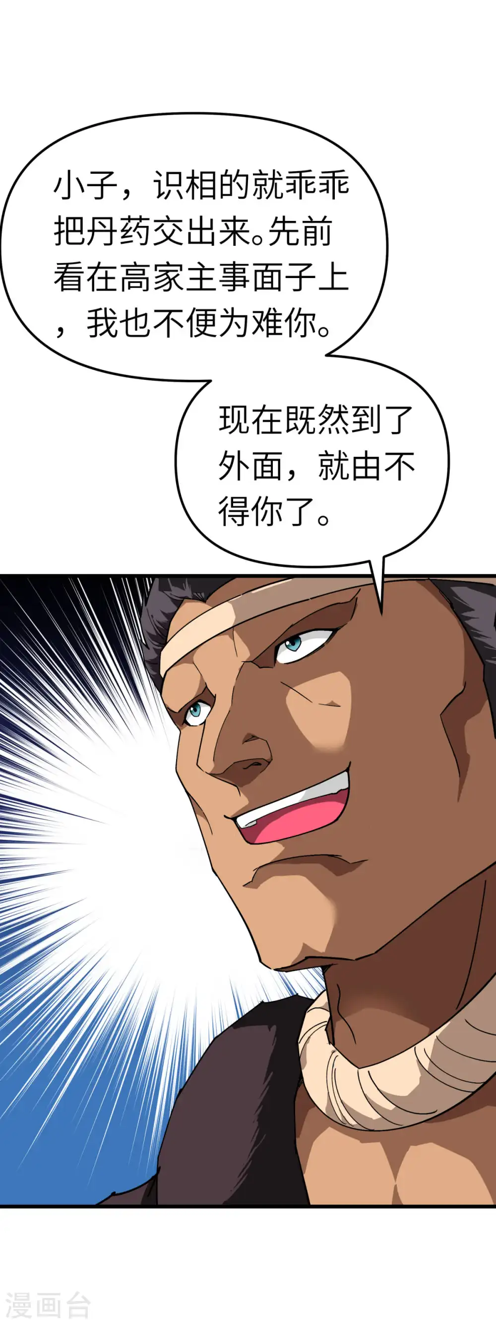 第122话 化形噬生丸 第1页
