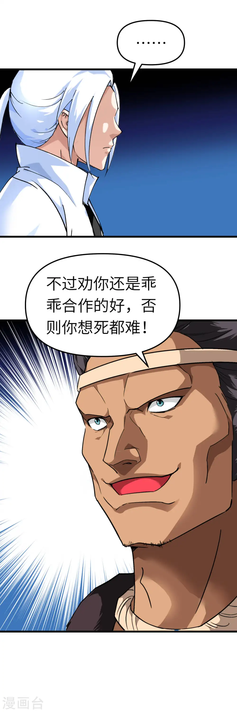 第122话 化形噬生丸 第4页
