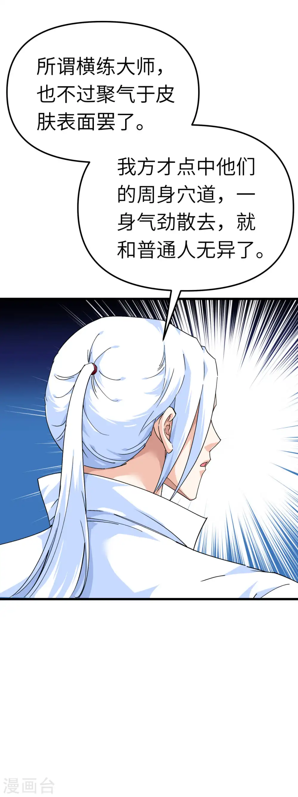 第122话 化形噬生丸 第32页
