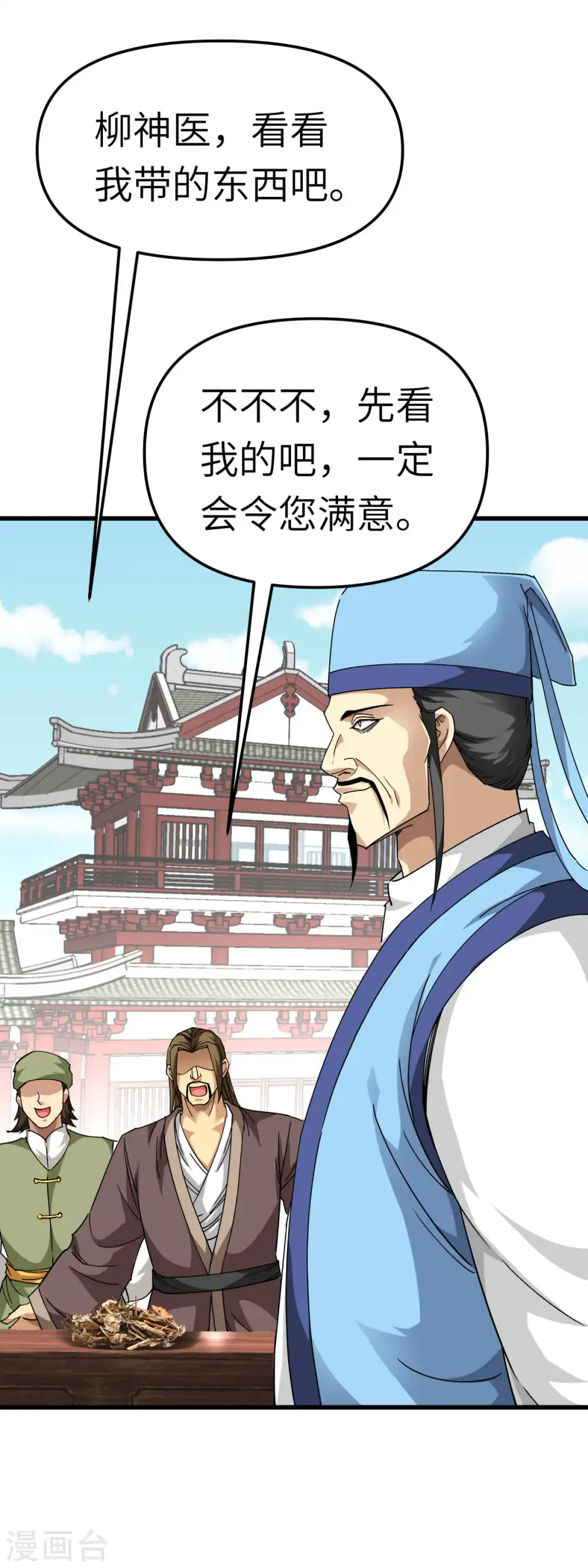 第120话 竞相出价 第2页