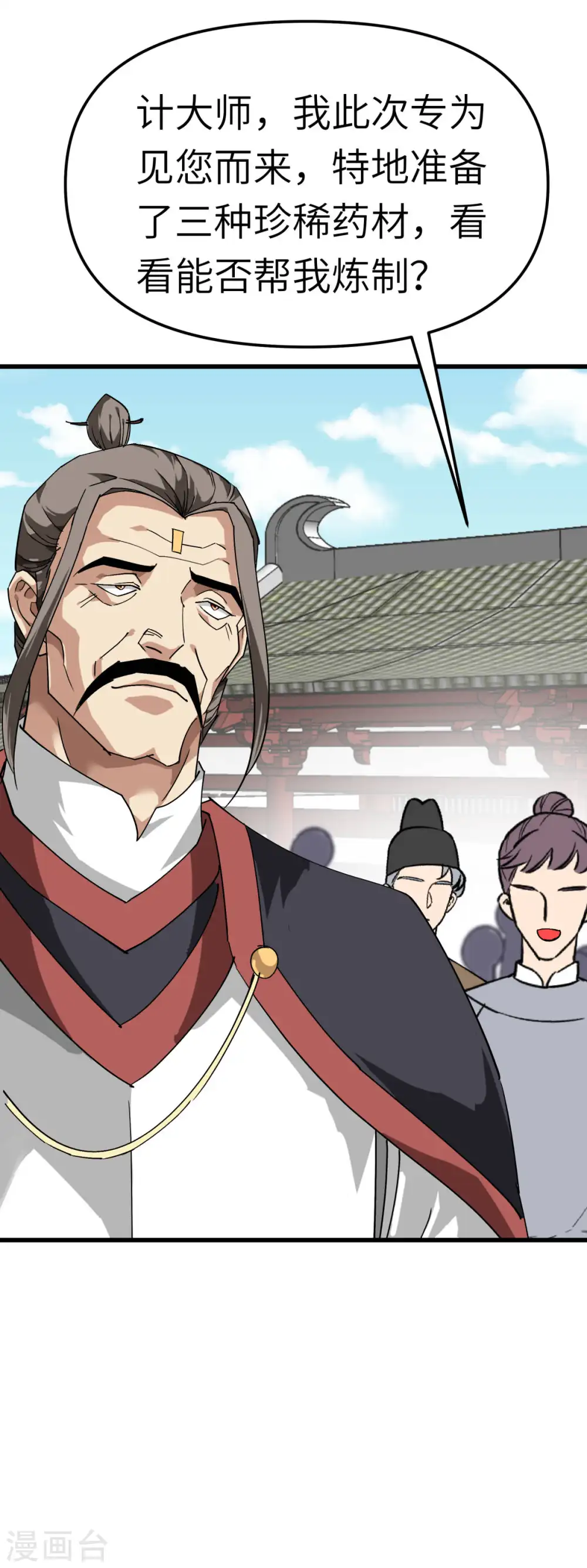 第120话 竞相出价 第3页